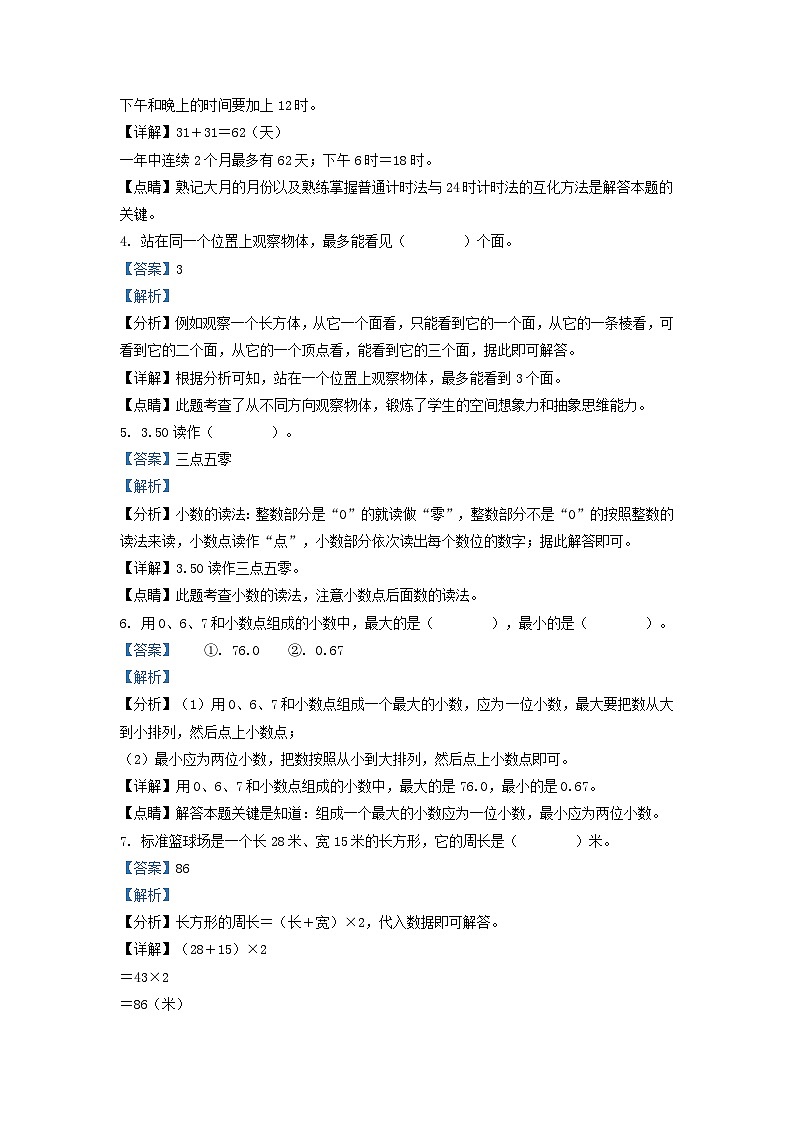 2022-2023学年四川省成都市成华区小学三年级上册数学期末试题及答案第2页