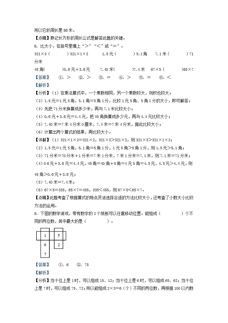 2022-2023学年四川省成都市成华区小学三年级上册数学期末试题及答案第3页
