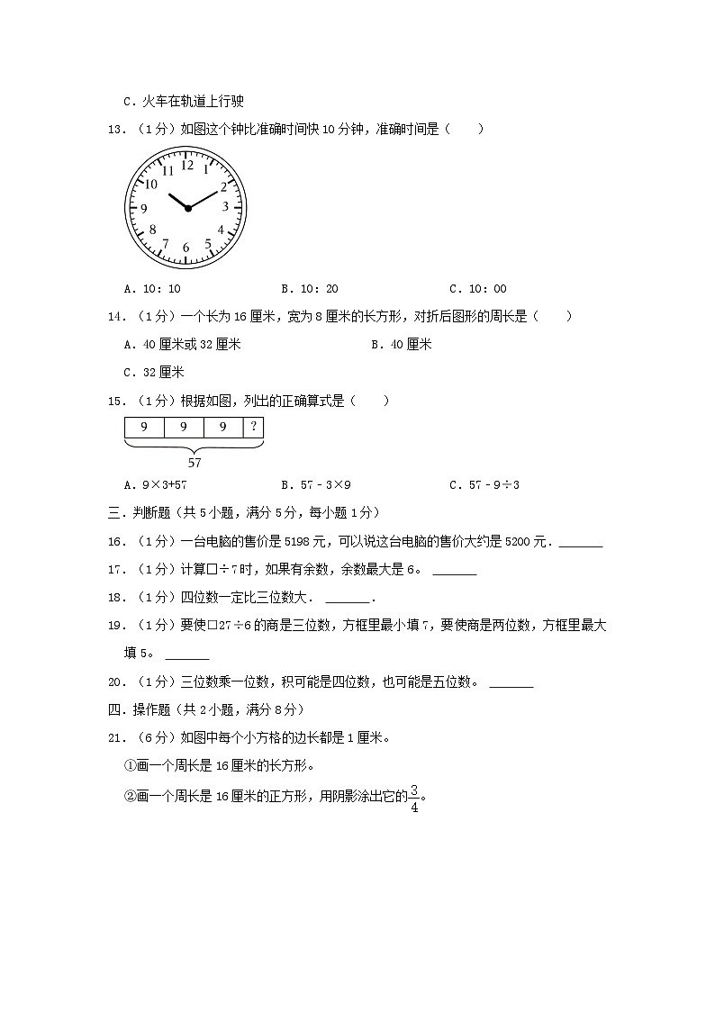 2022-2023学年四川省成都市大邑县小学三年级上册数学期末试题及答案02