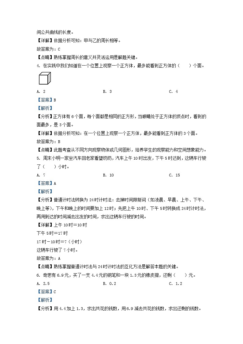 2022-2023学年四川省成都市简阳市小学三年级上册数学期末试题及答案02