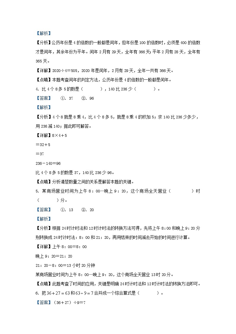 2022-2023学年四川省成都市彭州市小学三年级上册数学期末试题及答案02