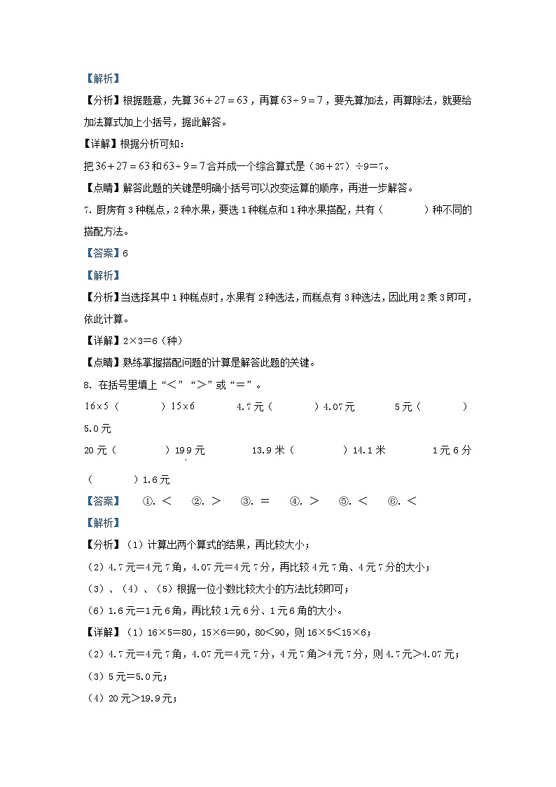 2022-2023学年四川省成都市彭州市小学三年级上册数学期末试题及答案03