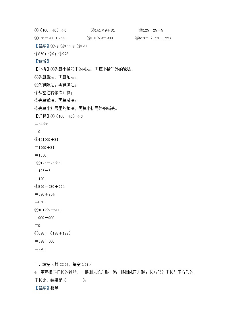 2022-2023学年四川省成都市天府新区小学三年级上册数学期末试题及答案02