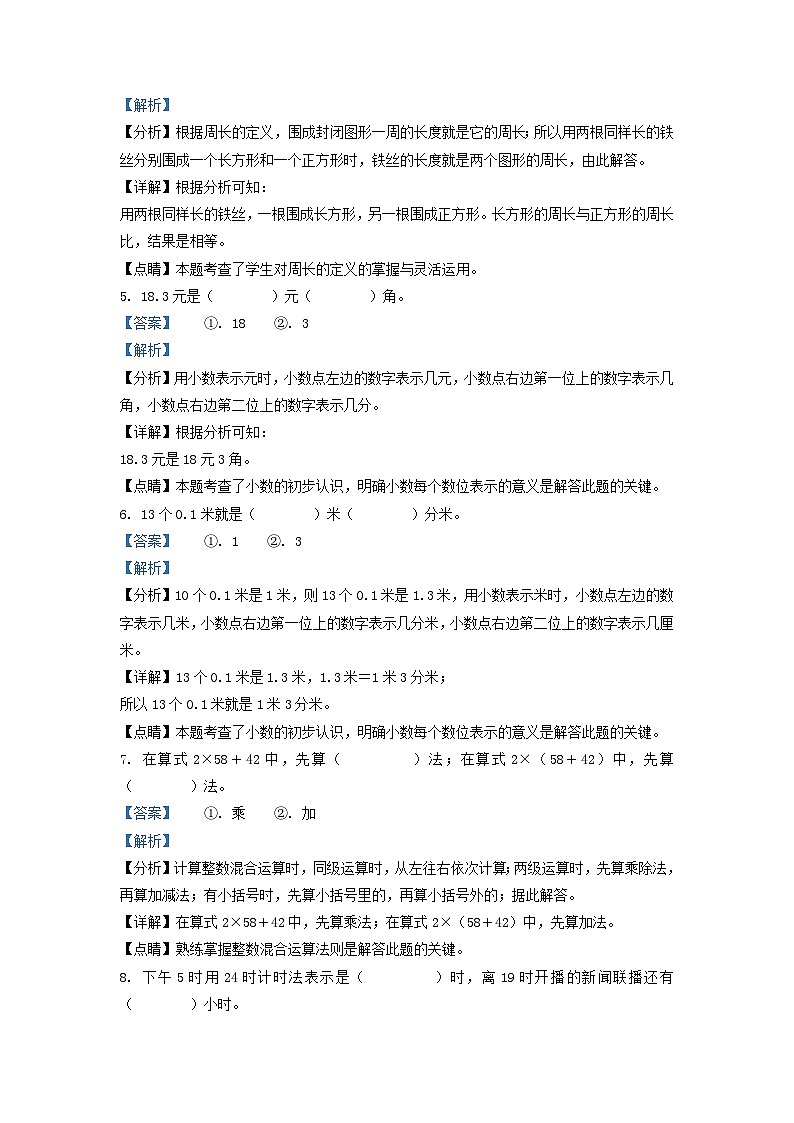2022-2023学年四川省成都市天府新区小学三年级上册数学期末试题及答案03