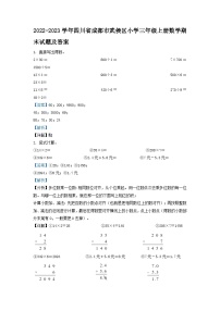 2022-2023学年四川省成都市武侯区小学三年级上册数学期末试题及答案