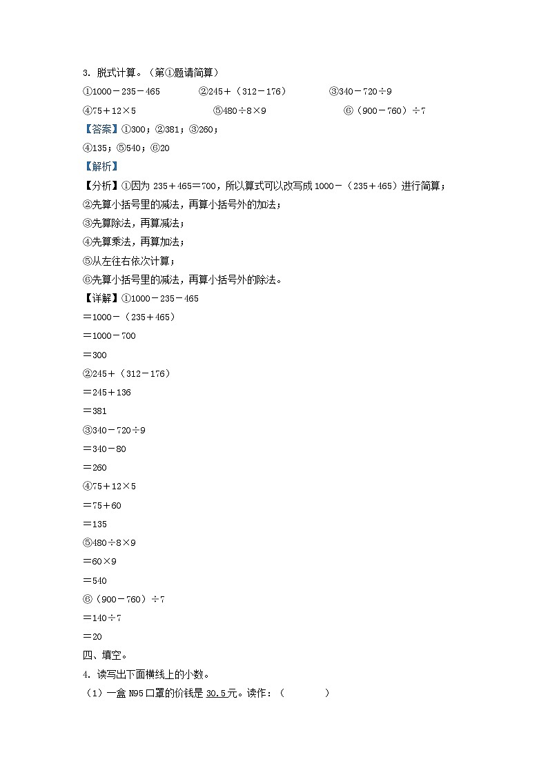 2022-2023学年四川省成都市武侯区小学三年级上册数学期末试题及答案02