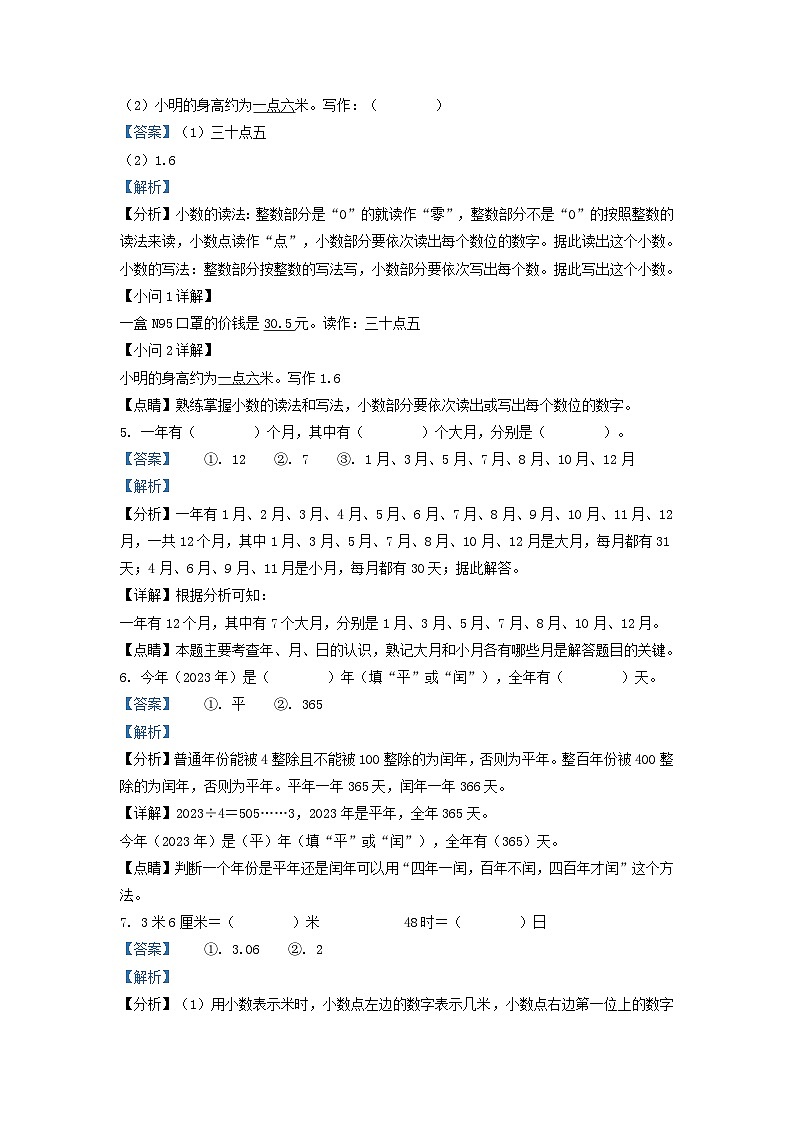 2022-2023学年四川省成都市武侯区小学三年级上册数学期末试题及答案03