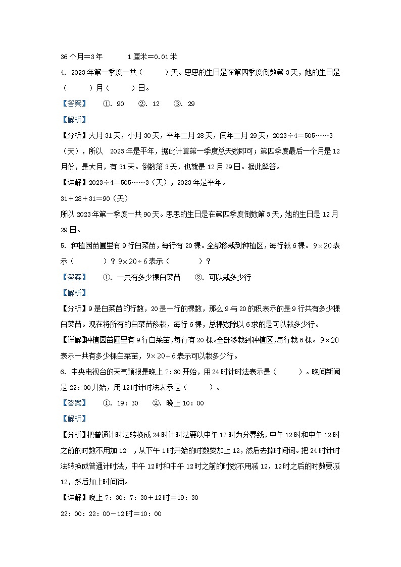 2023-2024学年四川省成都市东部新区小学三年级上册数学期末试题及答案02