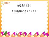 苏教2024版数学一年级上册 第五单元 第1课时 认识11~19 8.8 PPT课件