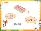 苏教2024版数学一年级上册 第五单元 第1课时 认识11~19 8.8 PPT课件