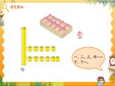 苏教2024版数学一年级上册 第五单元 第1课时 认识11~19 8.8 PPT课件