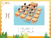 苏教2024版数学一年级上册 生活中的位置 PPT课件