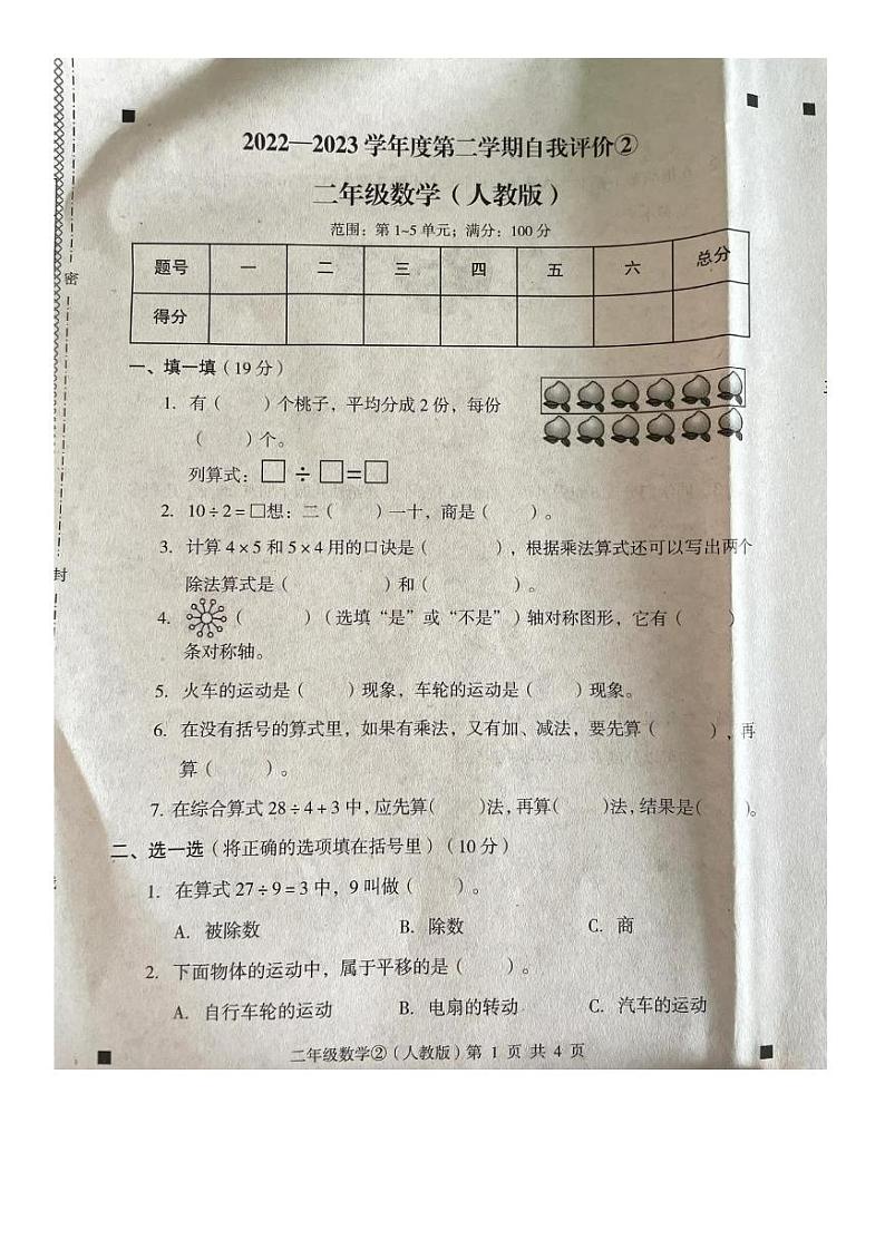 河北省石家庄市赵县2022-2023学年二年级下学期4月月考数学试题01