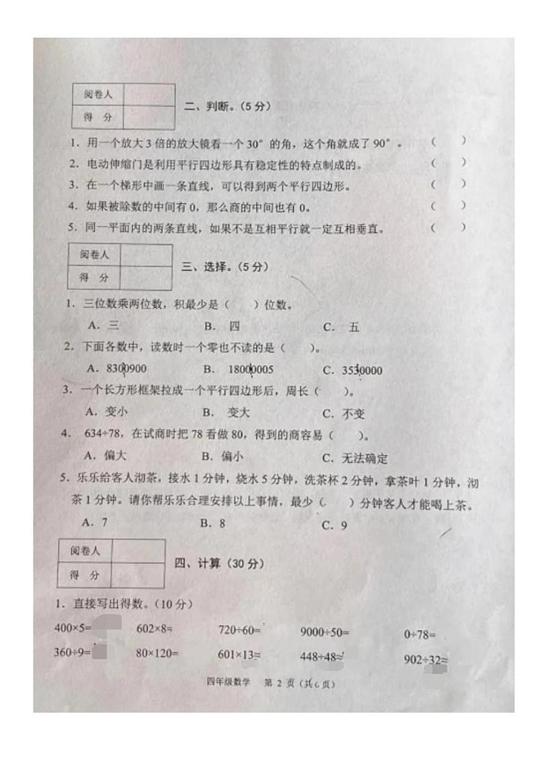 甘肃省陇南市徽县2023-2024学年四年级上学期期末数学试卷第2页