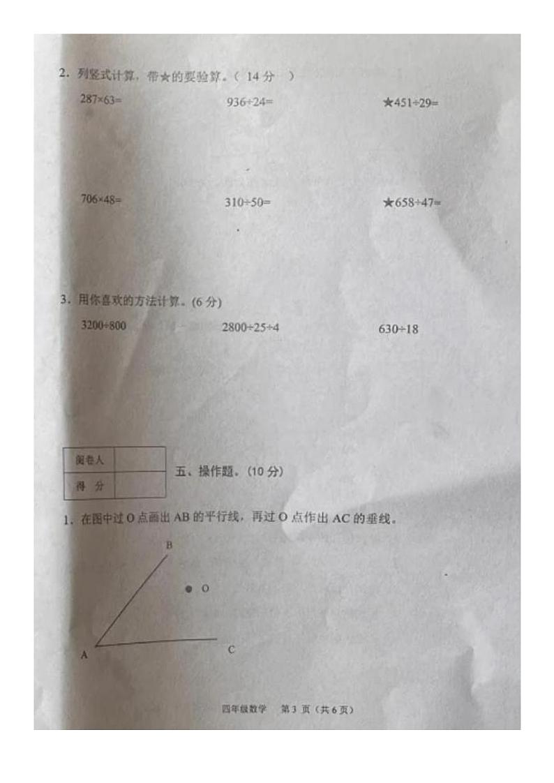 甘肃省陇南市徽县2023-2024学年四年级上学期期末数学试卷第3页