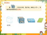 蘇教2024版數(shù)學一年級上冊 第三單元 第1課時 簡單立體圖形的認識 PPT課件