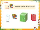 蘇教2024版數(shù)學一年級上冊 第三單元 第1課時 簡單立體圖形的認識 PPT課件