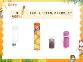 蘇教2024版數(shù)學一年級上冊 第三單元 第1課時 簡單立體圖形的認識 PPT課件