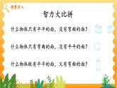 蘇教2024版數(shù)學一年級上冊 第三單元 第2課時 簡單立體圖形的拼組與分割 PPT課件