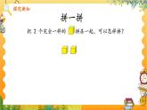蘇教2024版數(shù)學一年級上冊 第三單元 第2課時 簡單立體圖形的拼組與分割 PPT課件