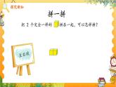 蘇教2024版數(shù)學一年級上冊 第三單元 第2課時 簡單立體圖形的拼組與分割 PPT課件