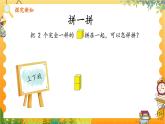 蘇教2024版數(shù)學一年級上冊 第三單元 第2課時 簡單立體圖形的拼組與分割 PPT課件