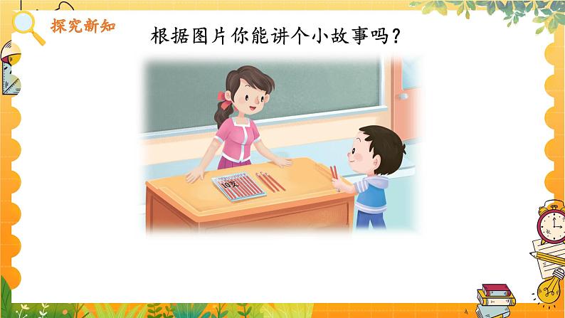 苏教2024版数学一年级上册 第五单元 第2课时 十几加、减几 8.9 PPT课件03