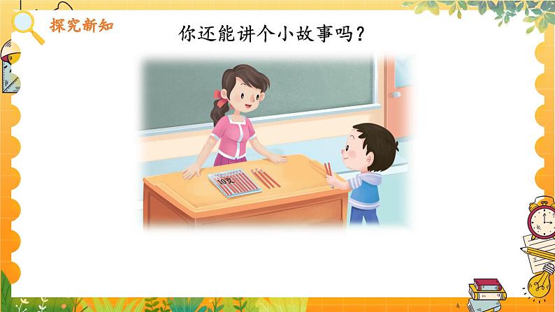 苏教2024版数学一年级上册 第五单元 第2课时 十几加、减几 8.9 PPT课件08