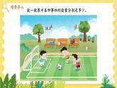 苏教2024版数学一年级上册 第一单元 第1课时 认识1~3  PPT课件