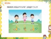 苏教2024版数学一年级上册 第一单元 第4课时 认识0 PPT课件