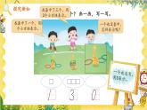 苏教2024版数学一年级上册 第一单元 第4课时 认识0 PPT课件