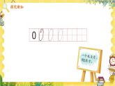 苏教2024版数学一年级上册 第一单元 第4课时 认识0 PPT课件