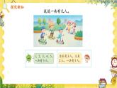 苏教2024版数学一年级上册 第一单元 第6课时 5以内的加法 PPT课件