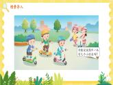 苏教2024版数学一年级上册 第一单元 第7课时 5以内的减法 PPT课件
