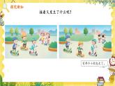 苏教2024版数学一年级上册 第一单元 第7课时 5以内的减法 PPT课件