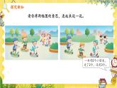 苏教2024版数学一年级上册 第一单元 第7课时 5以内的减法 PPT课件