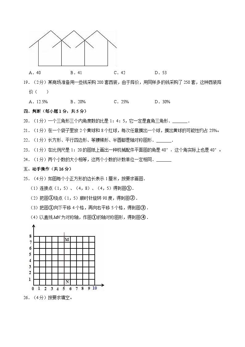 2024年辽宁省丹东市凤城市小升初数学试卷第3页