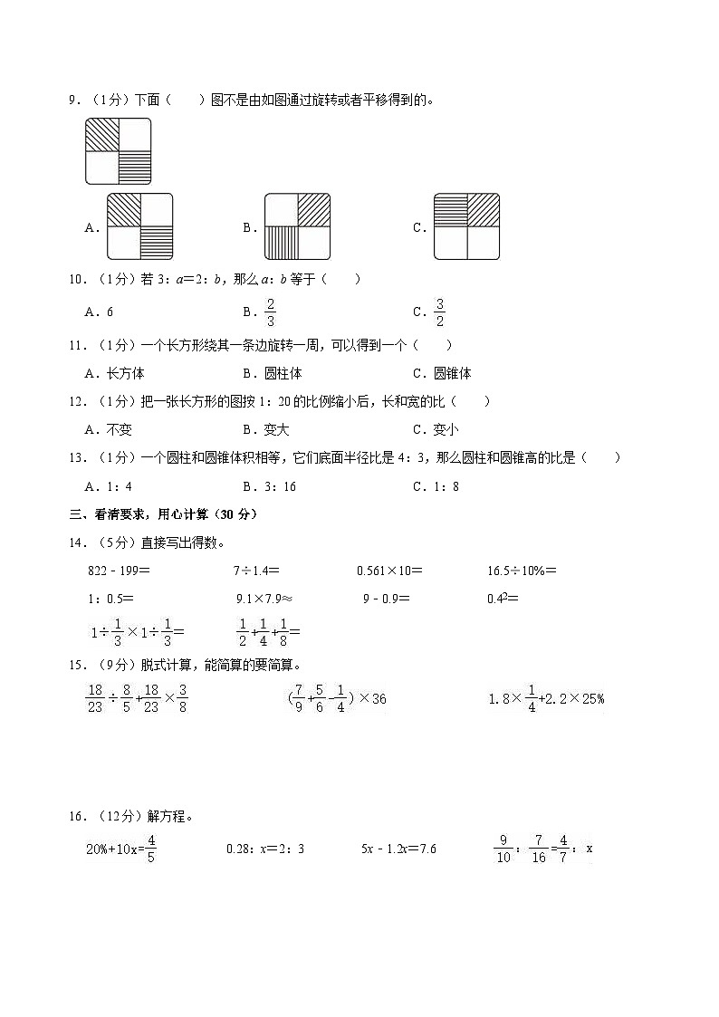 2024年山西省吕梁市离石区光明小学小升初数学试卷第2页