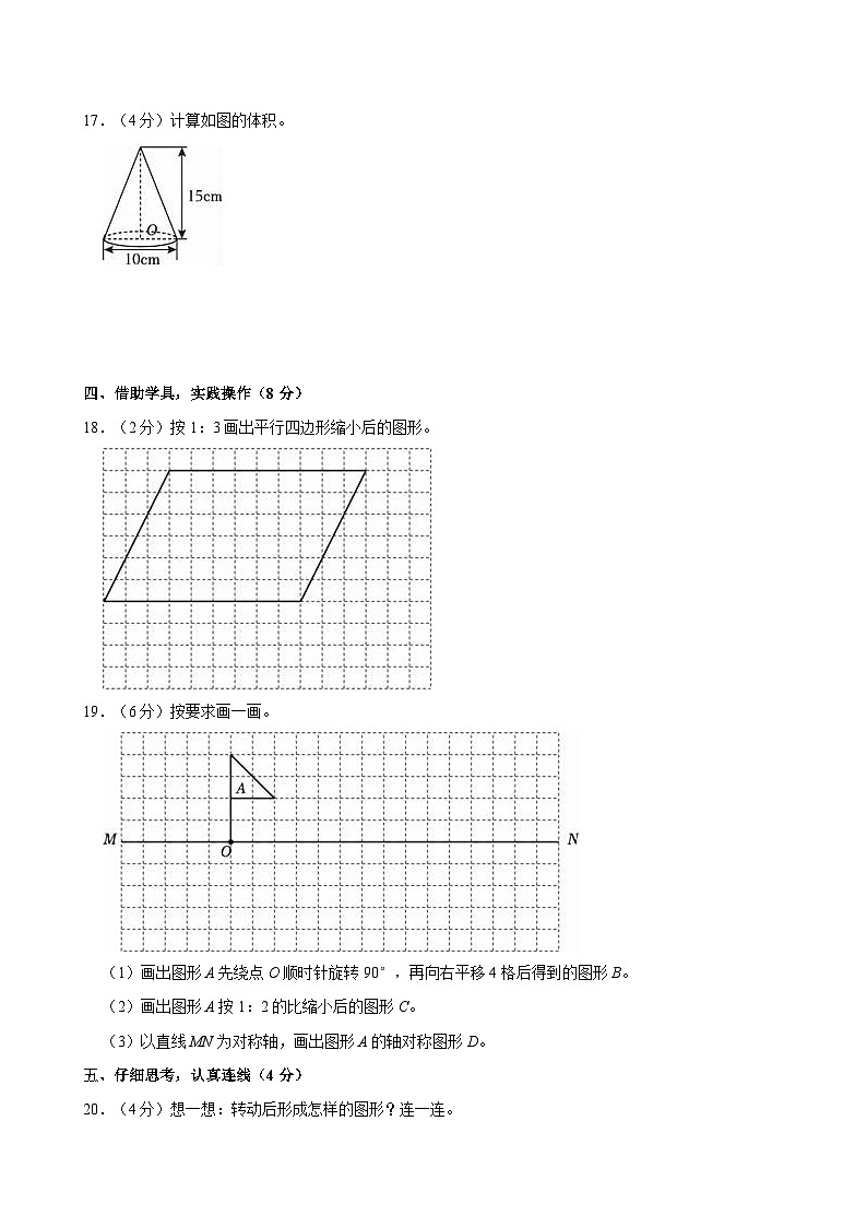2024年山西省吕梁市离石区光明小学小升初数学试卷第3页