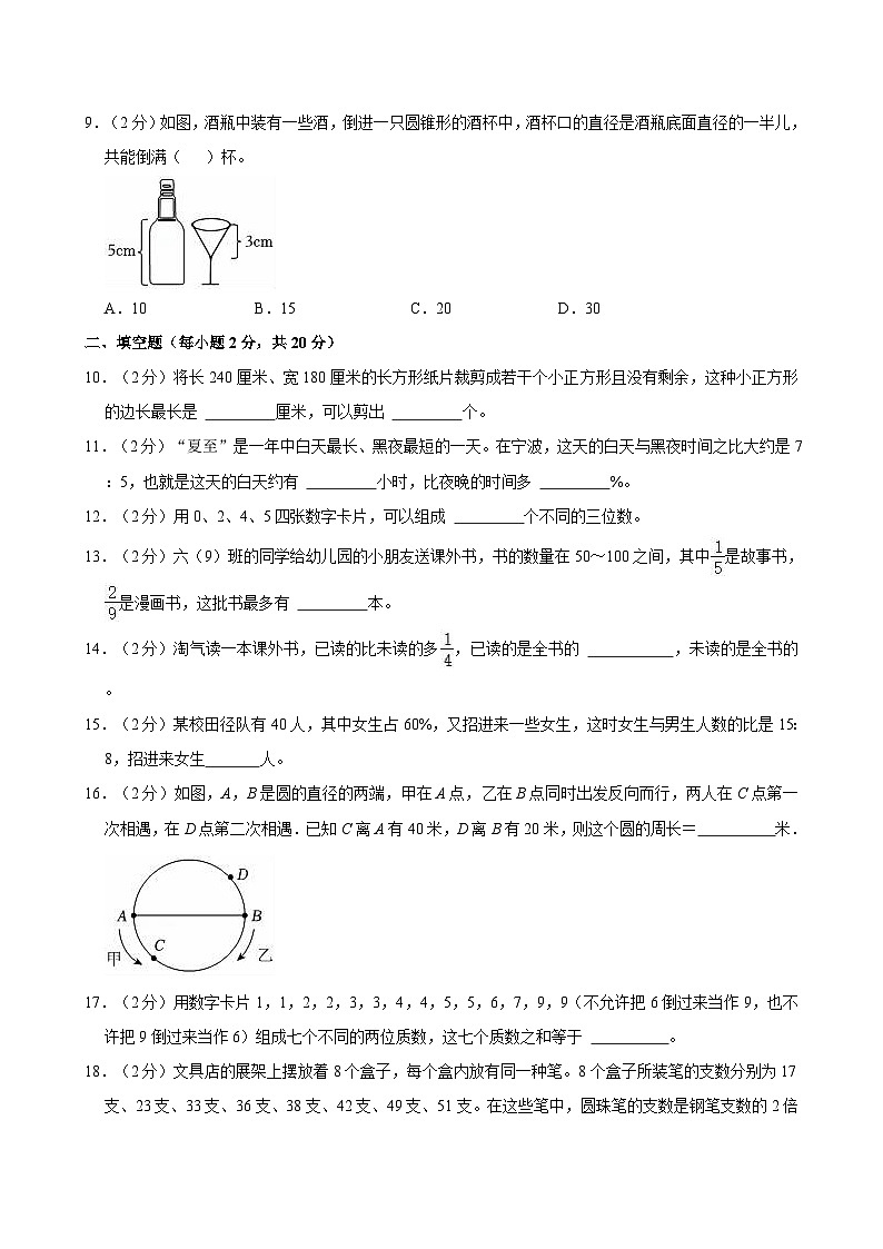 2023年四川省绵阳市游仙区东辰国际学校小升初数学试卷02