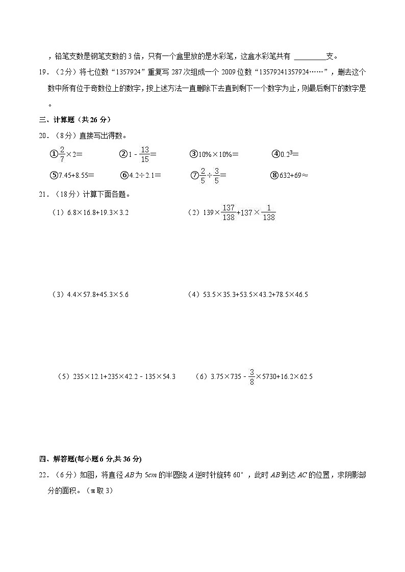 2023年四川省绵阳市游仙区东辰国际学校小升初数学试卷03