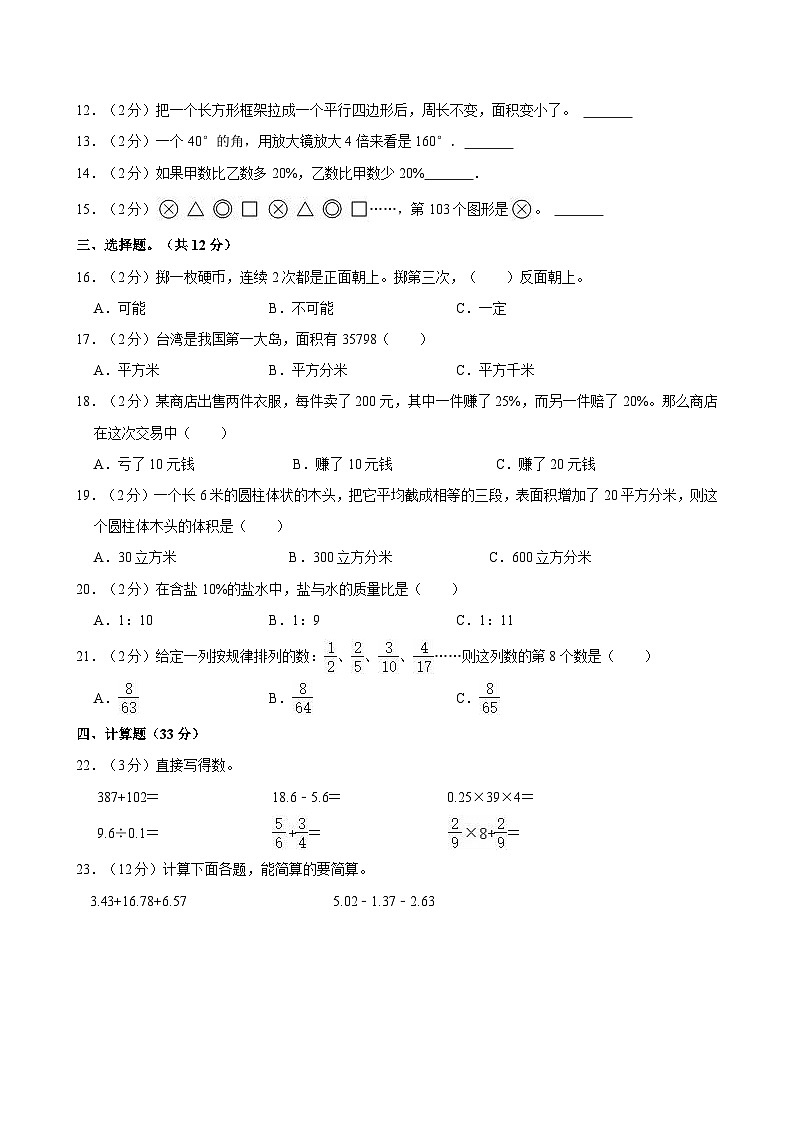 2024年河南省驻马店市新蔡县小升初数学试卷02