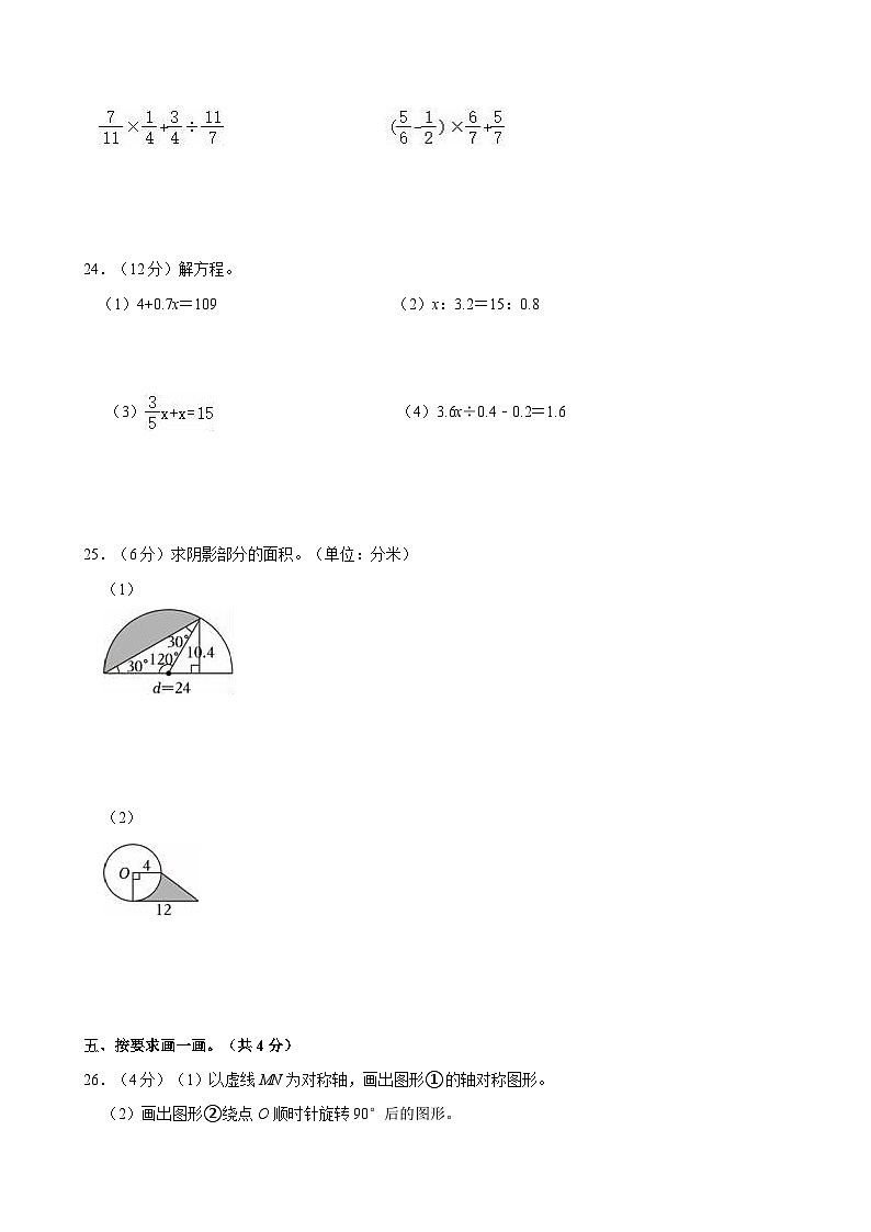 2024年河南省驻马店市新蔡县小升初数学试卷03