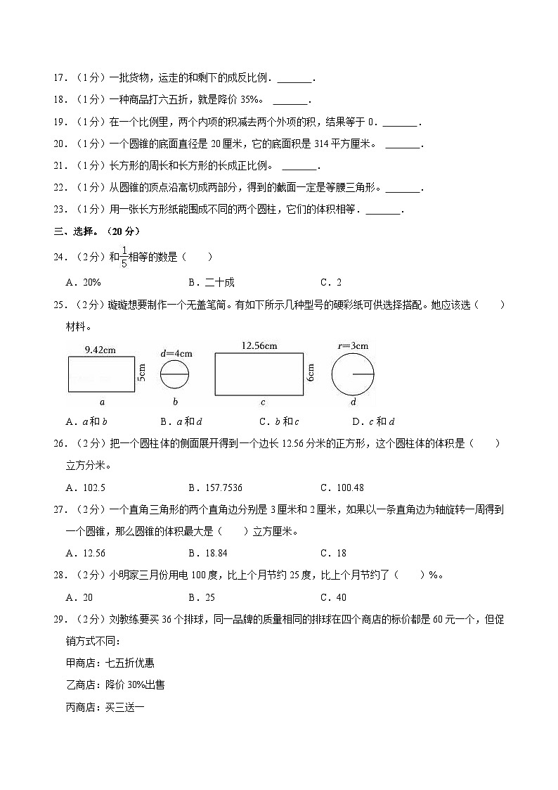 2022年山东省聊城市东昌府区小升初数学试卷（B卷）02