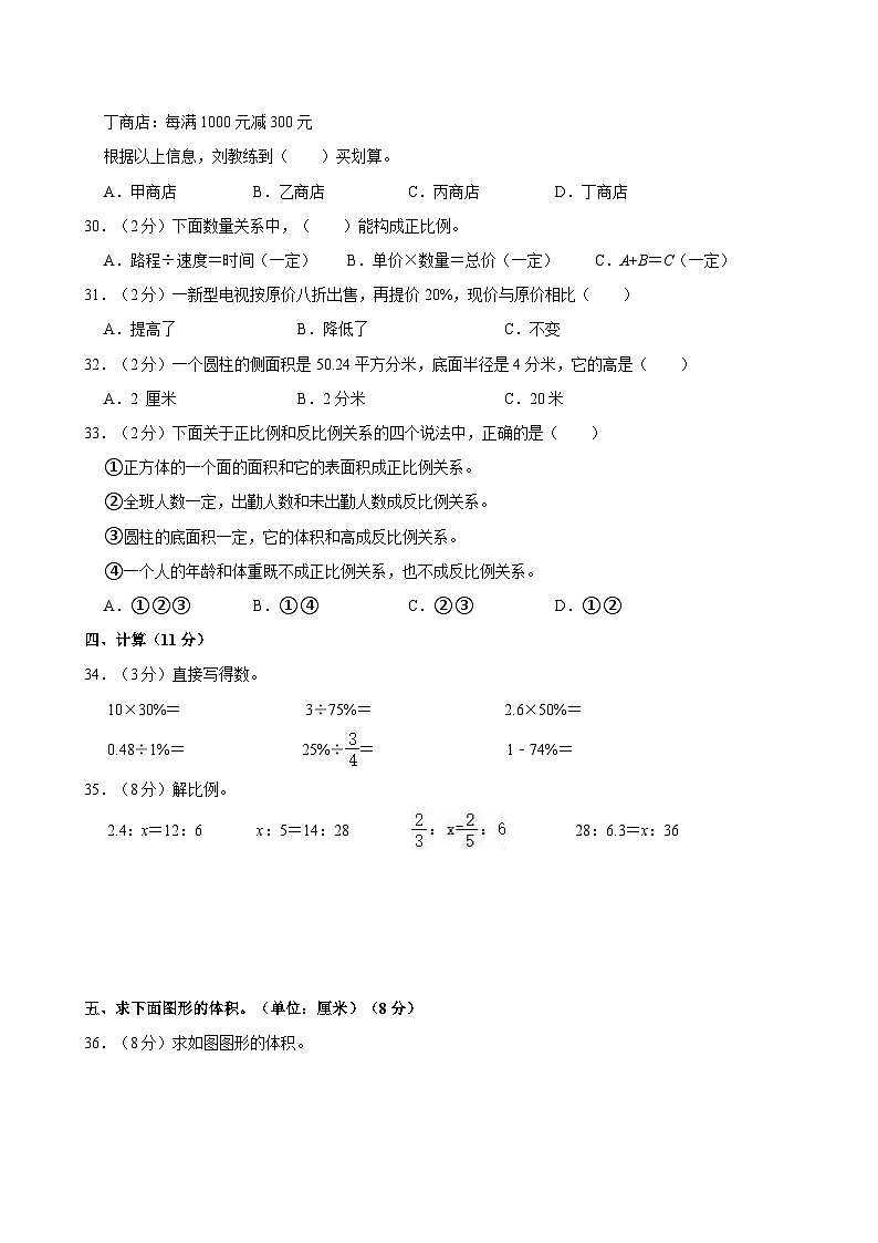 2022年山东省聊城市东昌府区小升初数学试卷（B卷）03