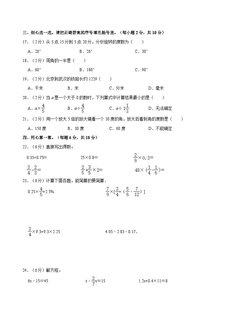 2024年山西省运城市新绛县小升初数学试卷第2页