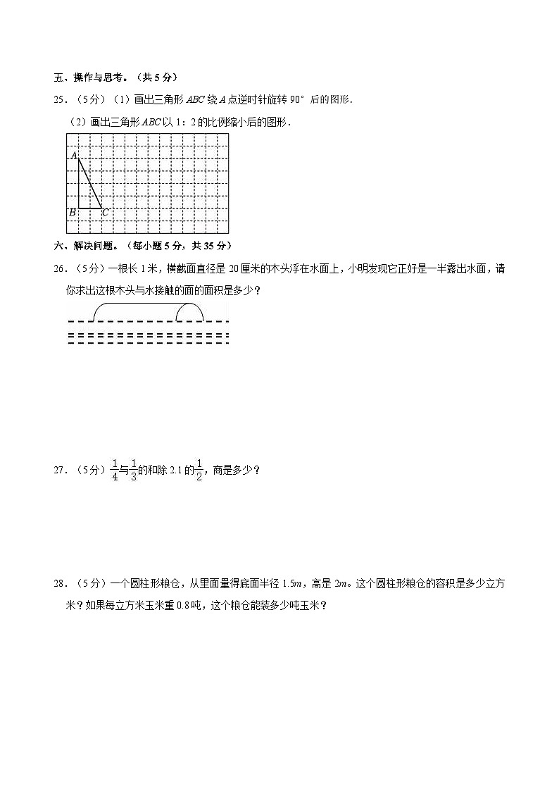 2024年山西省运城市新绛县小升初数学试卷第3页