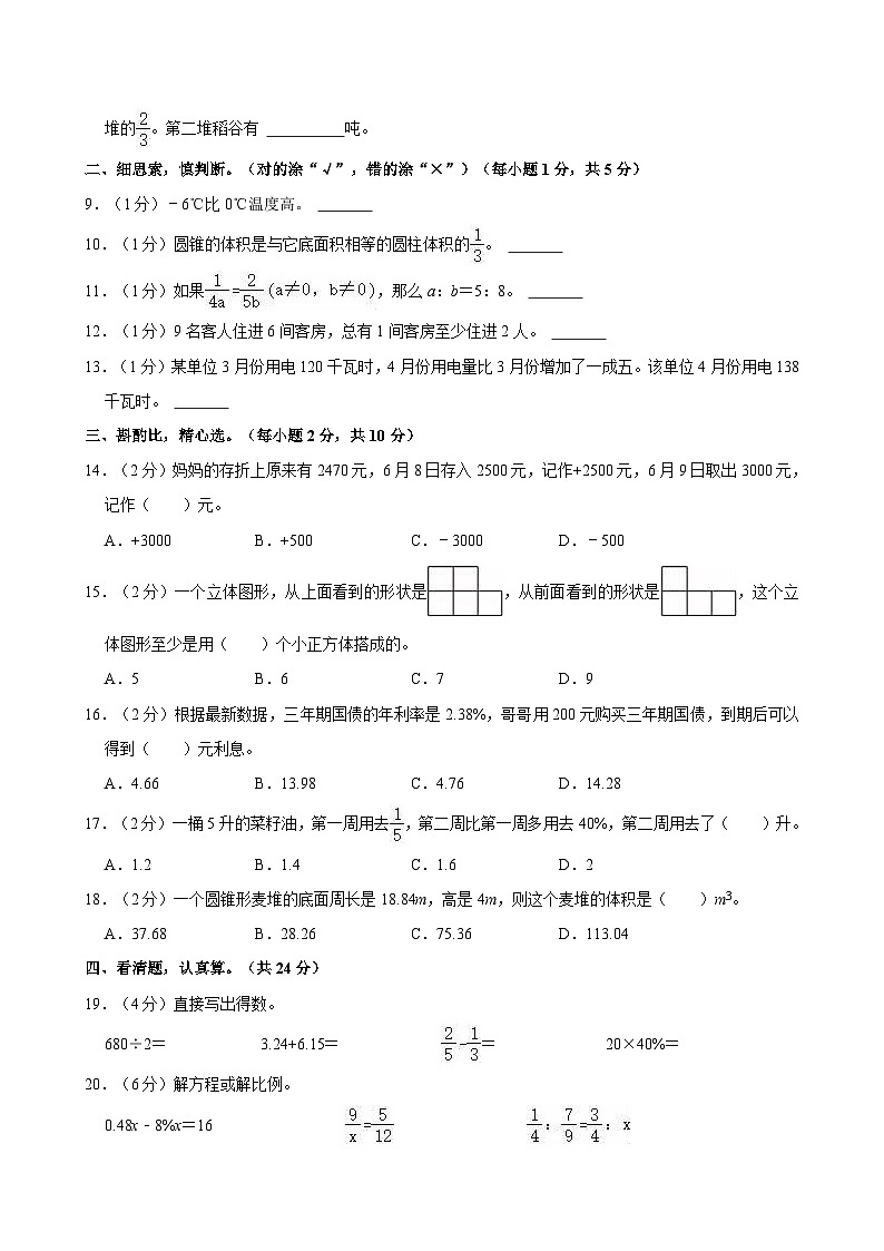 2024年陕西省商洛市丹凤县小升初数学试卷第2页