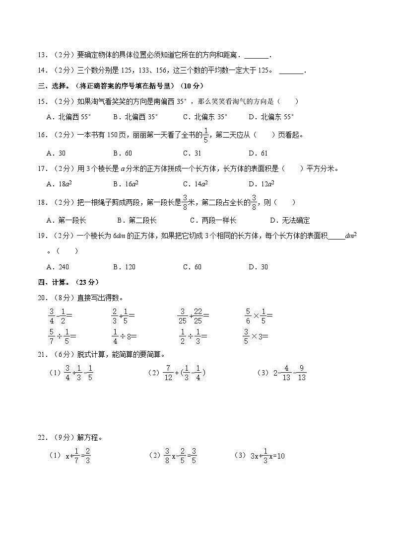 2023-2024学年陕西省咸阳市永寿县永太乡部分学校五年级（下）期末数学试卷第2页