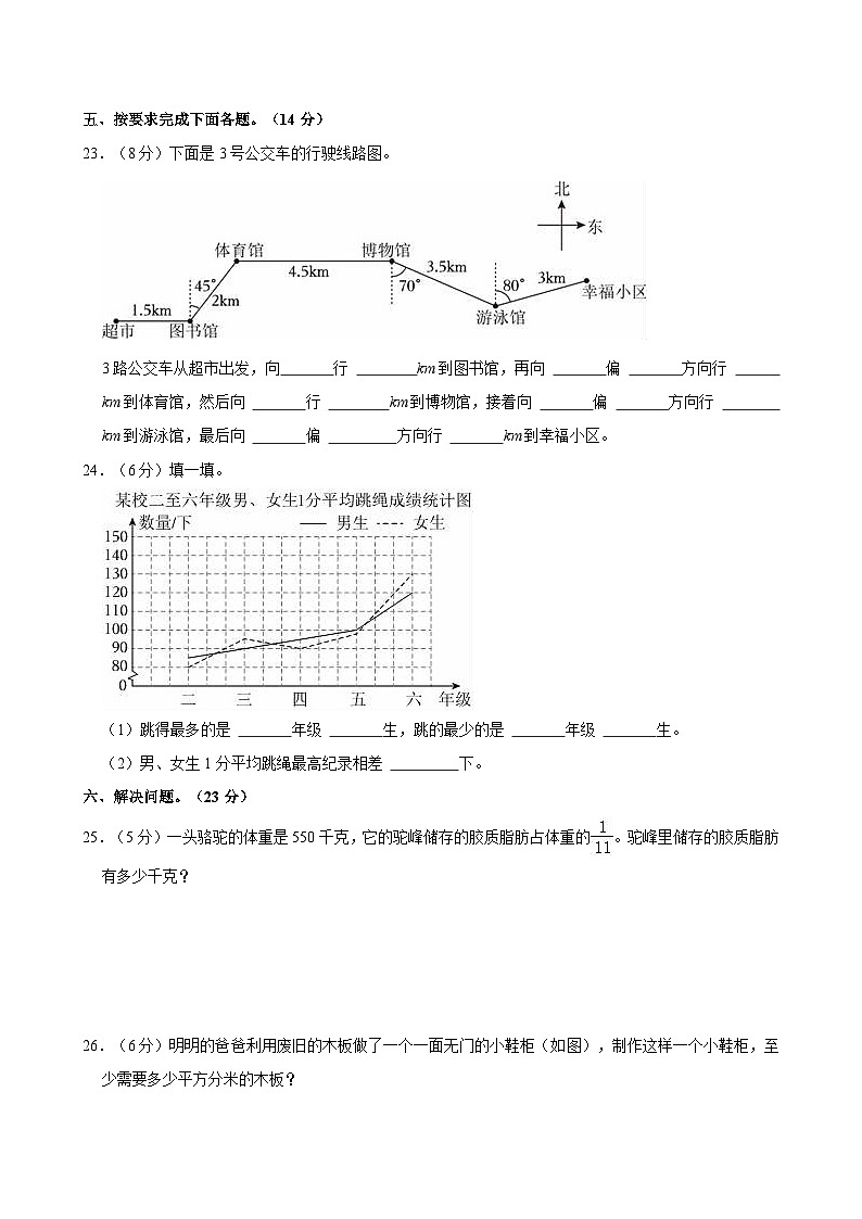 2023-2024学年陕西省咸阳市永寿县永太乡部分学校五年级（下）期末数学试卷第3页